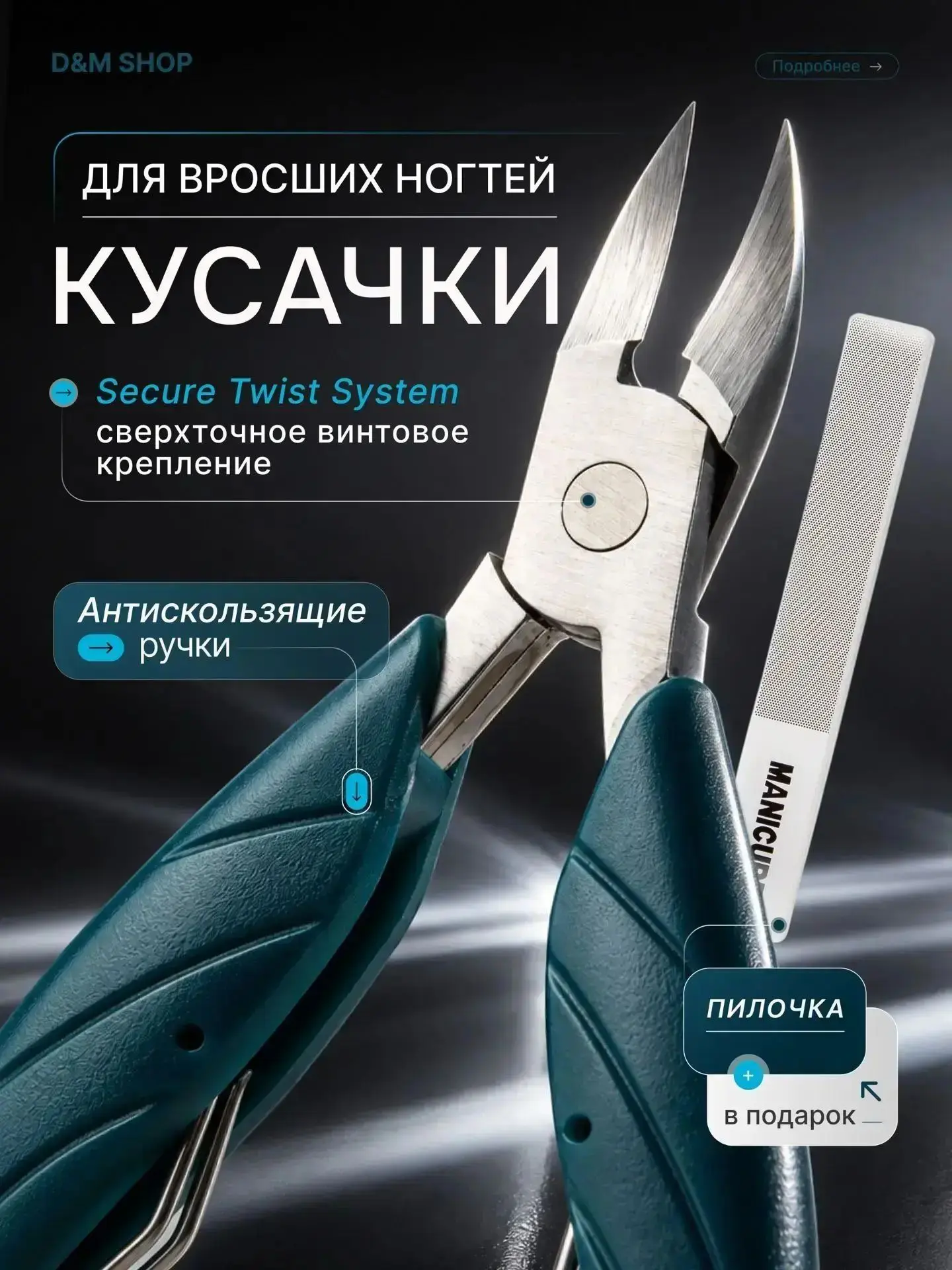 ⭐Кусачки для ногтей + пилочка  в подарок 🎁