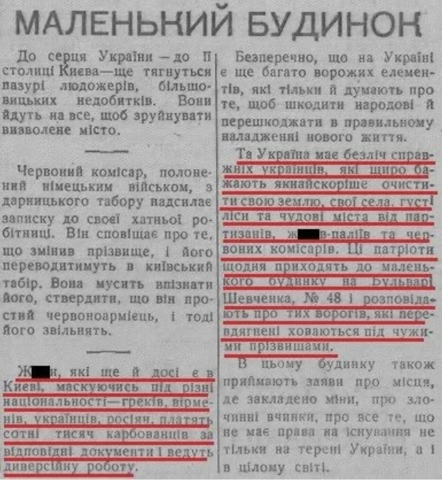 И еще о роли ОУН в трагедии Бабьего Яра. Перед вами - заметка из газеты "Украинское сло...