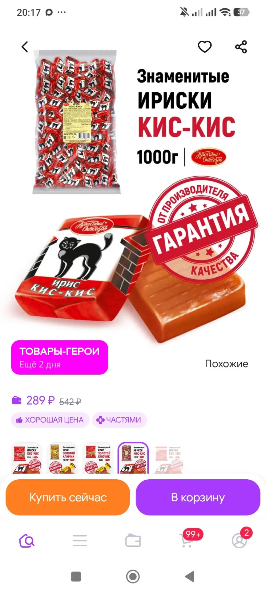 Ирис Кис-кис, 1000 гр Красный Октябрь