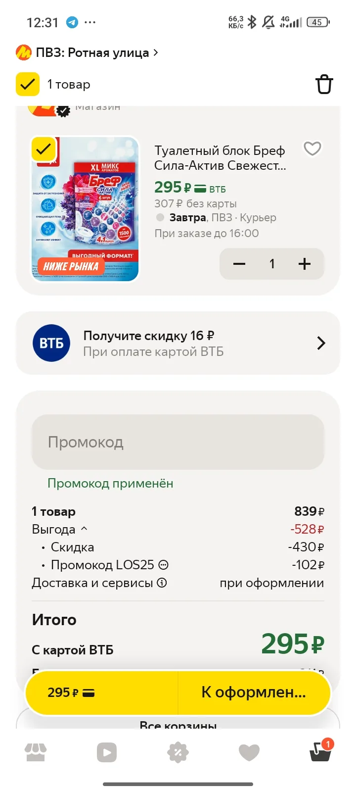 https://market.yandex.ru/cc/BK7zm7 промокод в корзине LOS25
