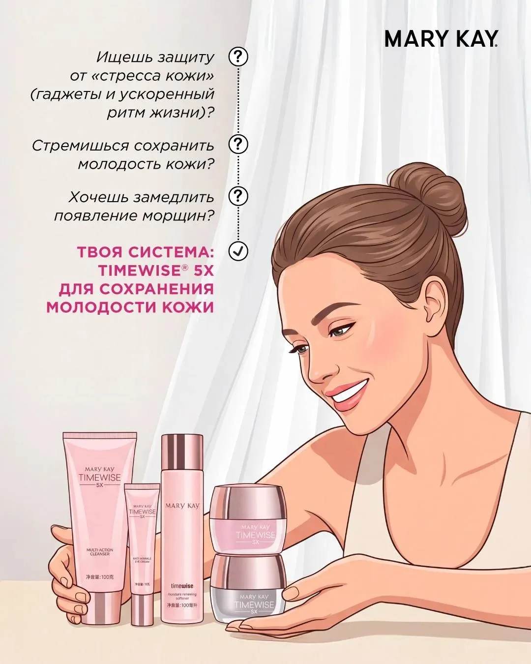 Почему Mary Kay — это не просто косметика, а наука о красоте?