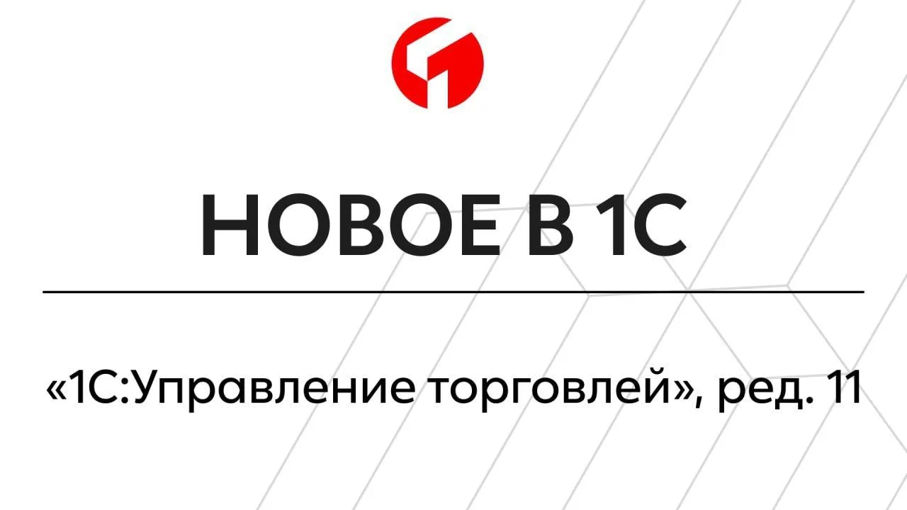 Вышло обновление конфигурации «1С:Управление торговлей» (1С:УТ) — версия 11. 6.2.59. Ра...