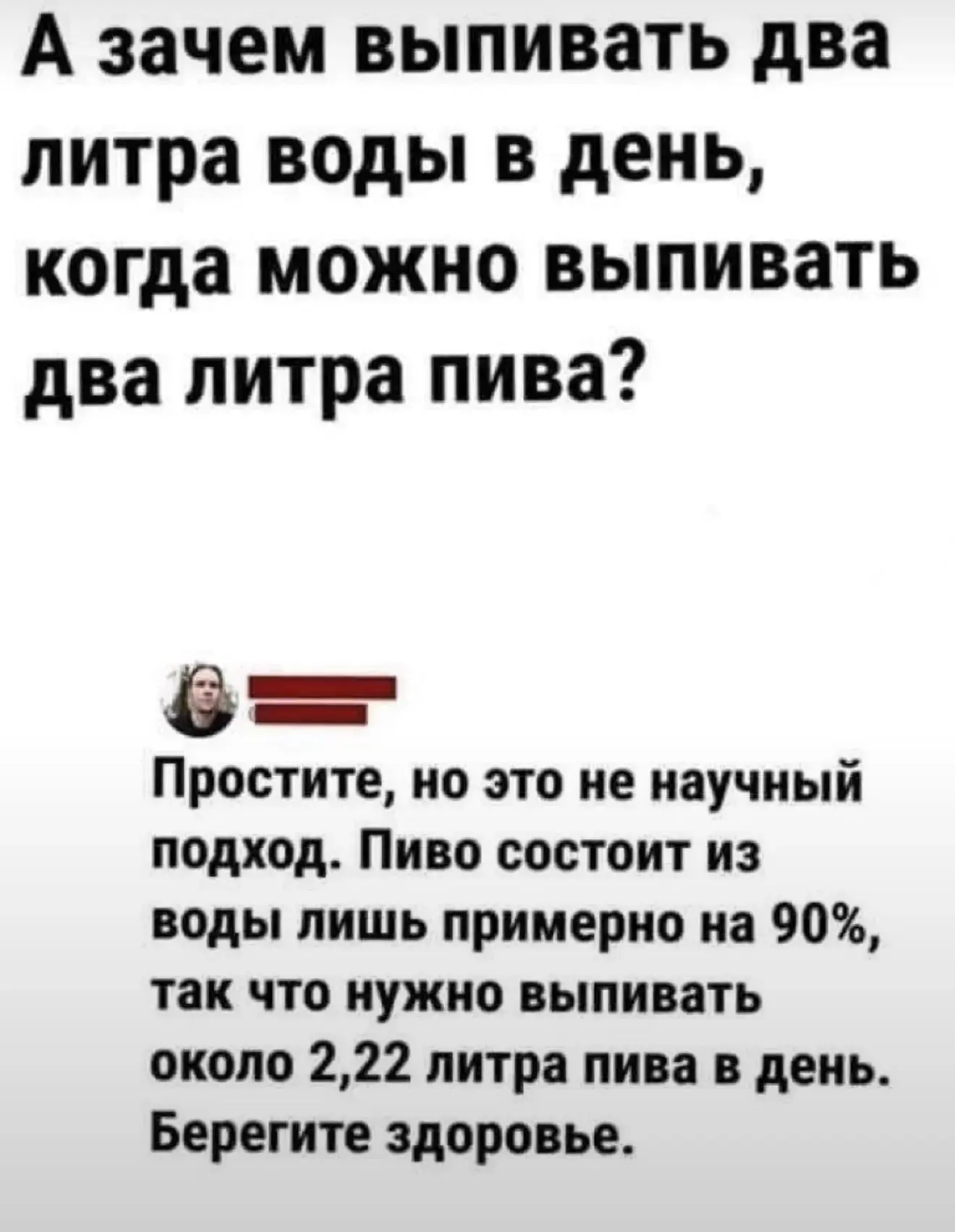 С наукой не поспоришь!