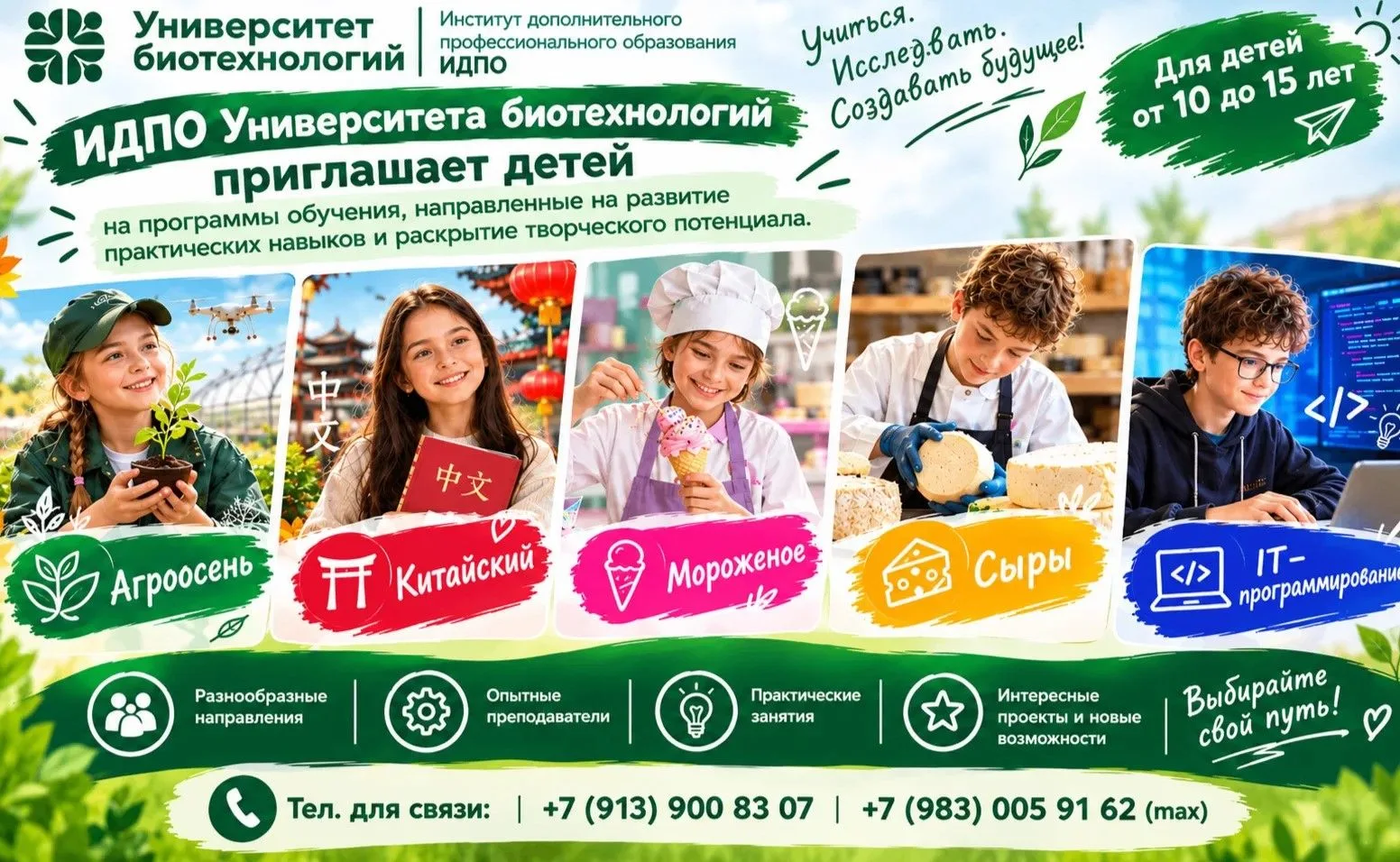 🎓 НАБОР ПРОДОЛЖАЕТСЯ! ИДПО ПРИГЛАШАЕТ ДЕТЕЙ ОТ 10 ДО 15 ЛЕТ!