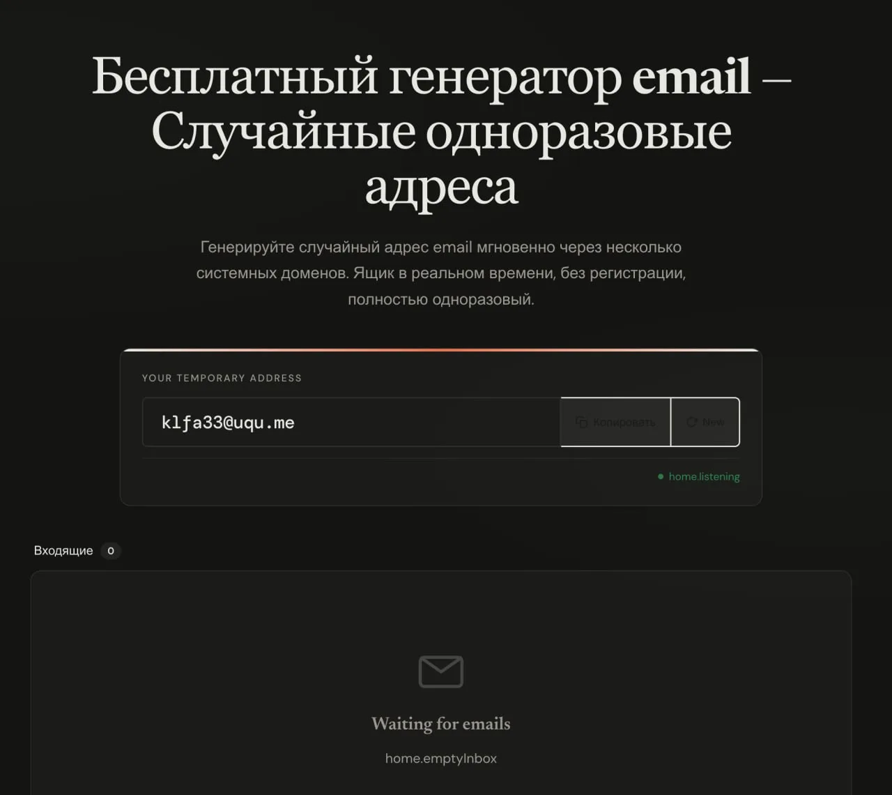 Генерируем случайные email-адреса для сомнительных регистраций