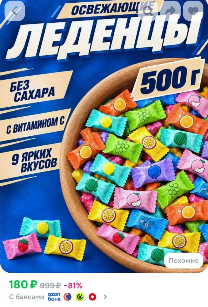 Леденцы Освежающие Без Сахара Витамин С, 500 г
