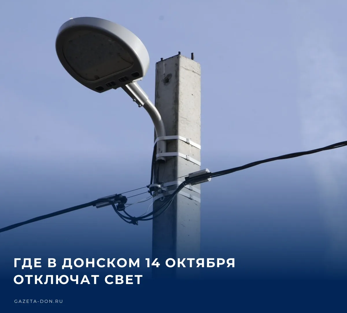 💡 В связи с проведением плановых ремонтных работ на электросетях 14 октября с 09:00 до...