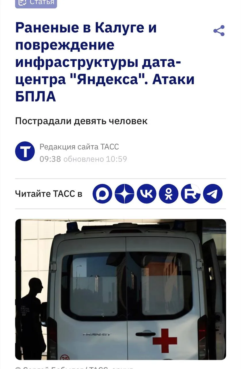 Враг атаковал ещё один крупный дата-центр «Яндекса», теперь в Калуге.