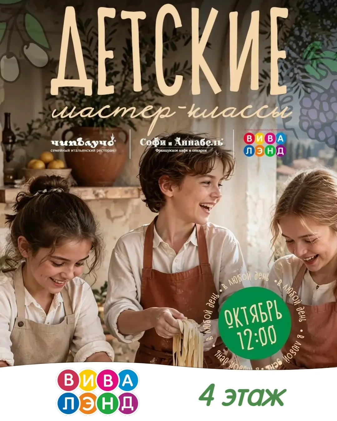 👨‍🍳 Детские кулинарные мастер-классы