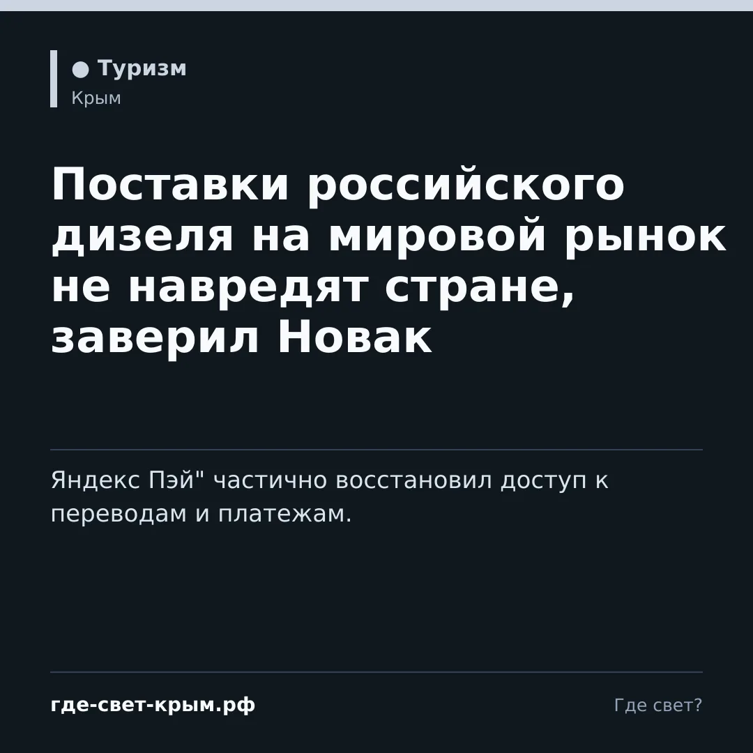 🔻Поставки российского дизеля на мировой рынок не навредят стране, заверил Новак