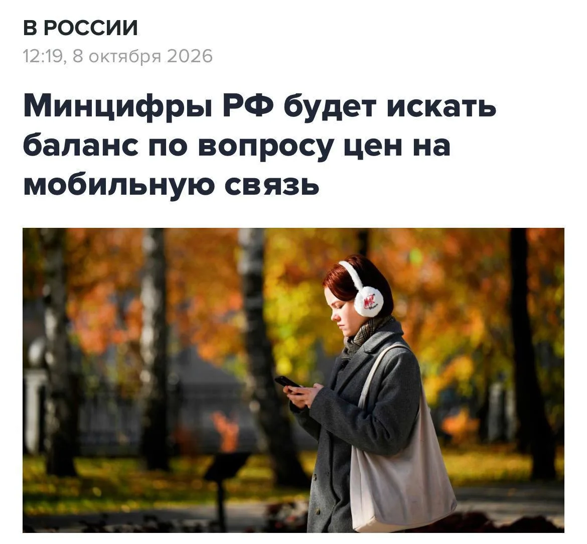 ⬆️В Госдуме раскритиковали идею повышать тарифы на связь вслед за ЖКХ