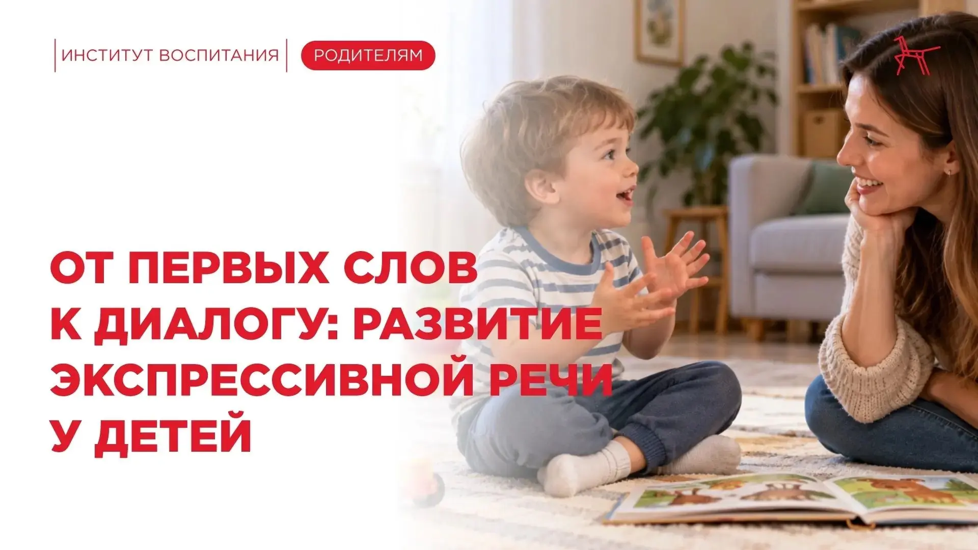 От первого осмысленного слога до вопроса «почему трава зелёная?» и сложных диалогов. Ме...