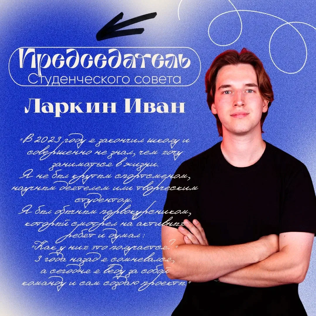 🎓 ЗНАКОМСТВО С СТУДСОВЕТОМ | Председатель