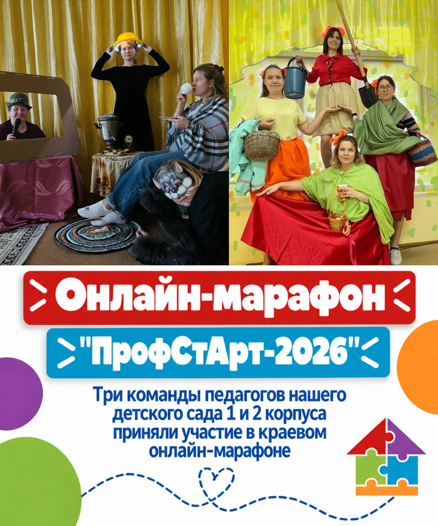 🔥 Три команды педагогов нашего детского сада приняли активное участие в краевом онлайн...