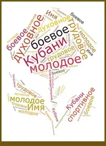 📢 Внимание, молодые и активные! В Краснодарском крае стартует проект «Молодое имя Куба...