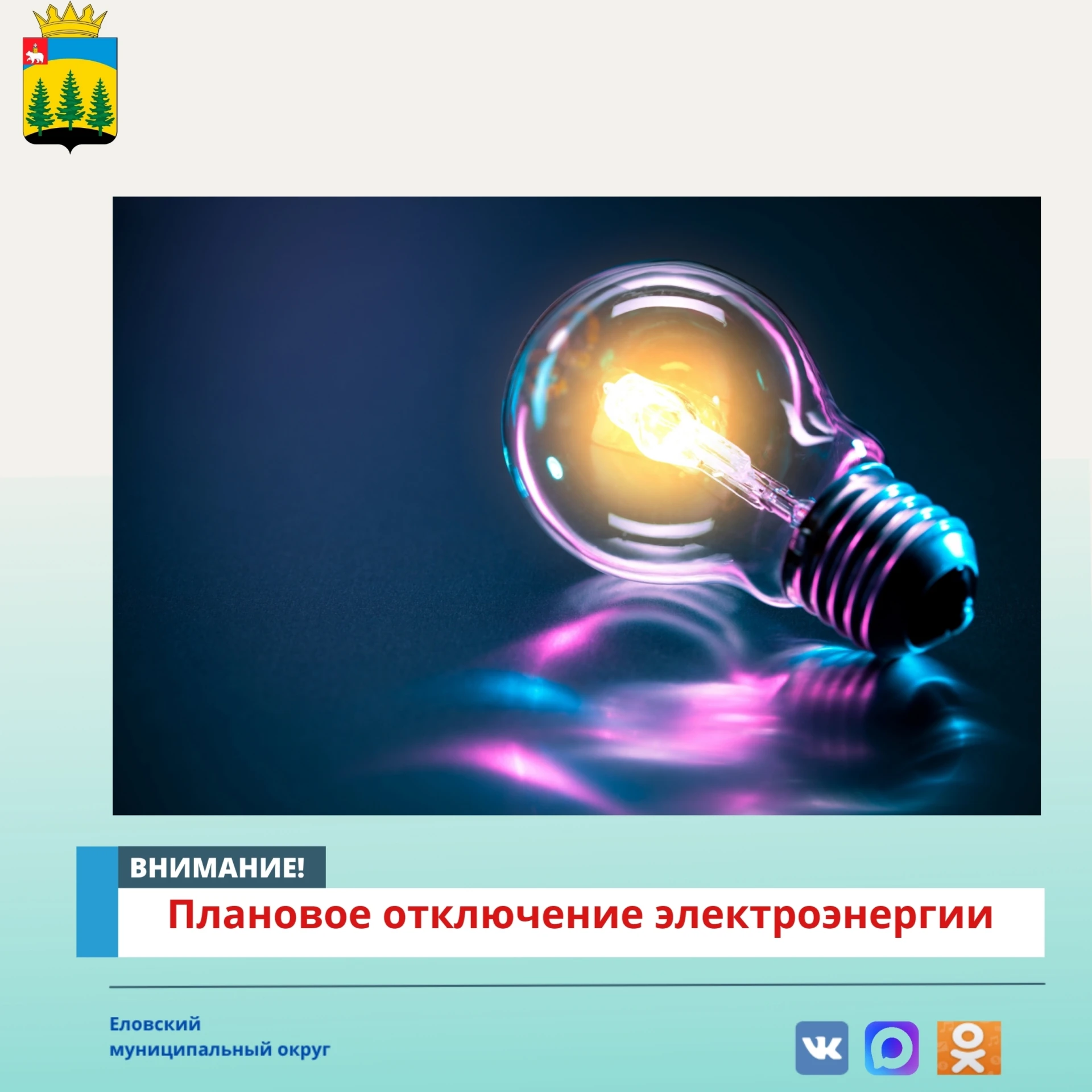 Производственное отделение Чайковские электрические сети
