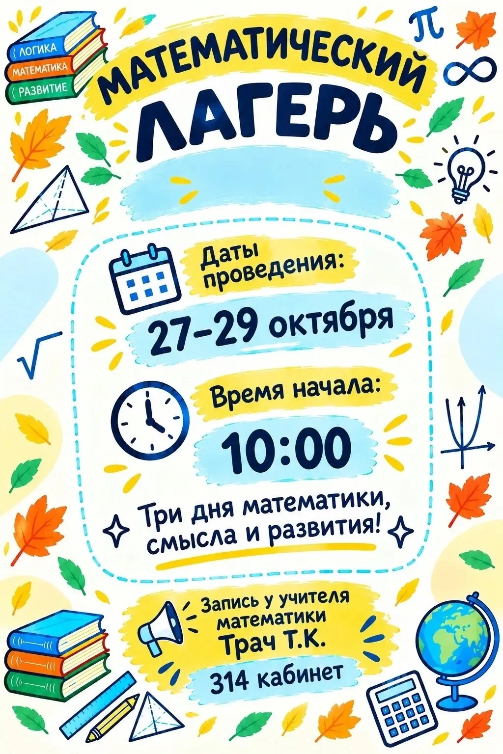 🍁📐 Приглашаем к участию!