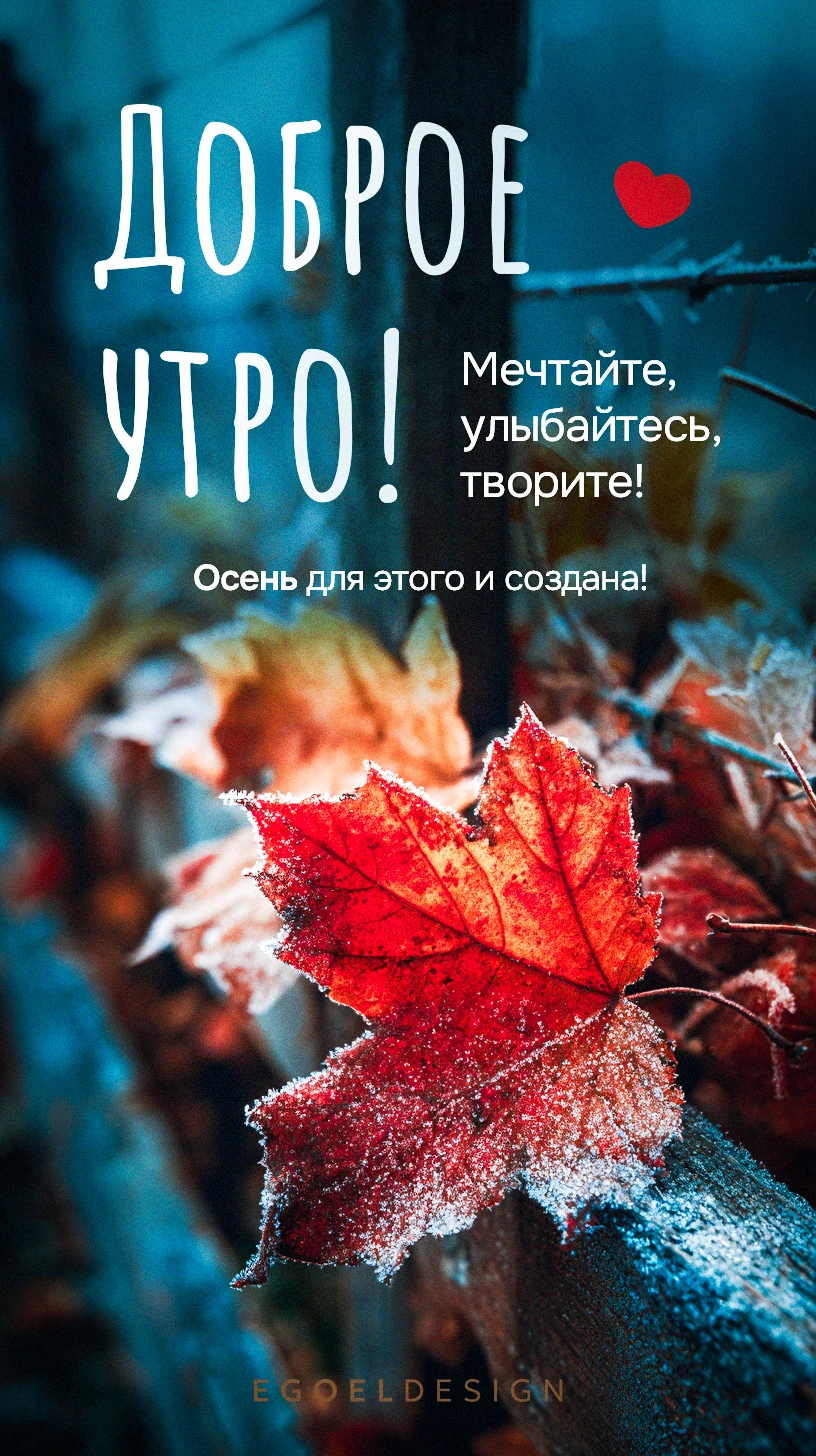 #доброе_утро