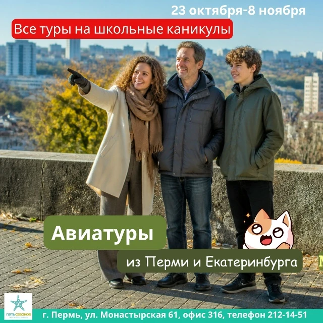 😊 ИДЕИ для семейного путешествия на осенние каникулы: