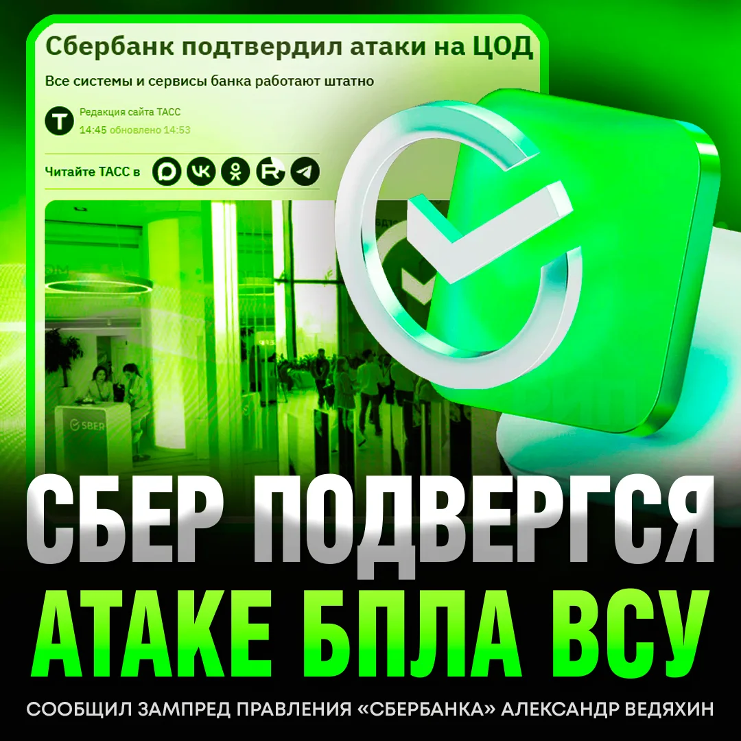 ⚡️⚡️ Дата-центр «Сбера» в Балаково ПОДВЕРГСЯ АТАКЕ ВСУ, он считается крупнейшим в Росси...