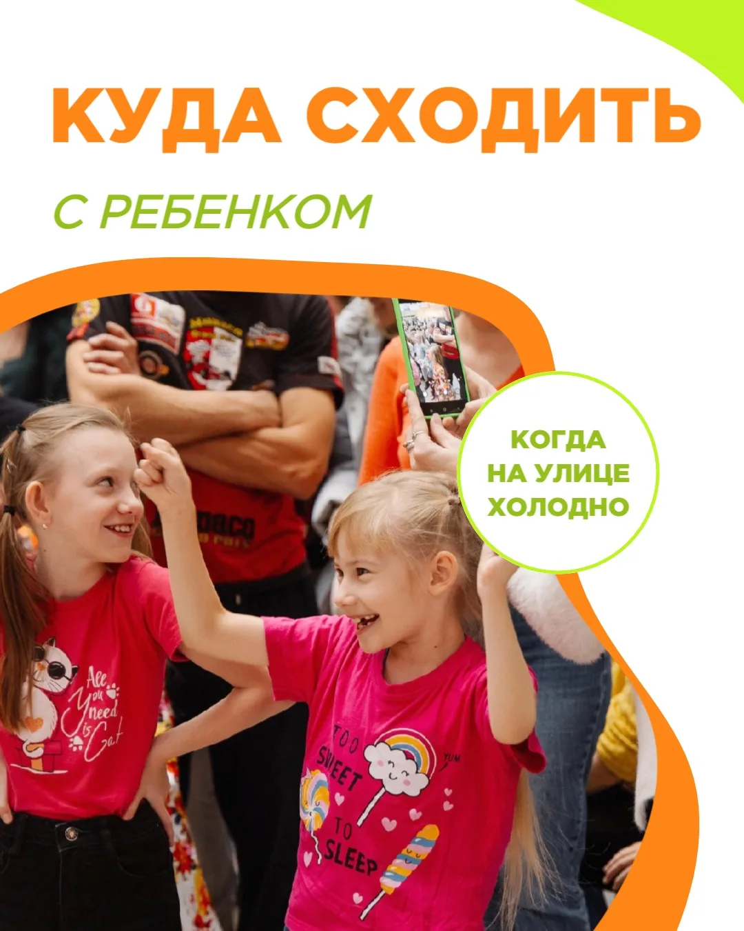 Непогода и холода - не повод сидеть с ребенком дома.