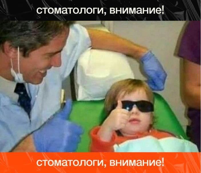 СТОМАТОЛОГИ, день добрый