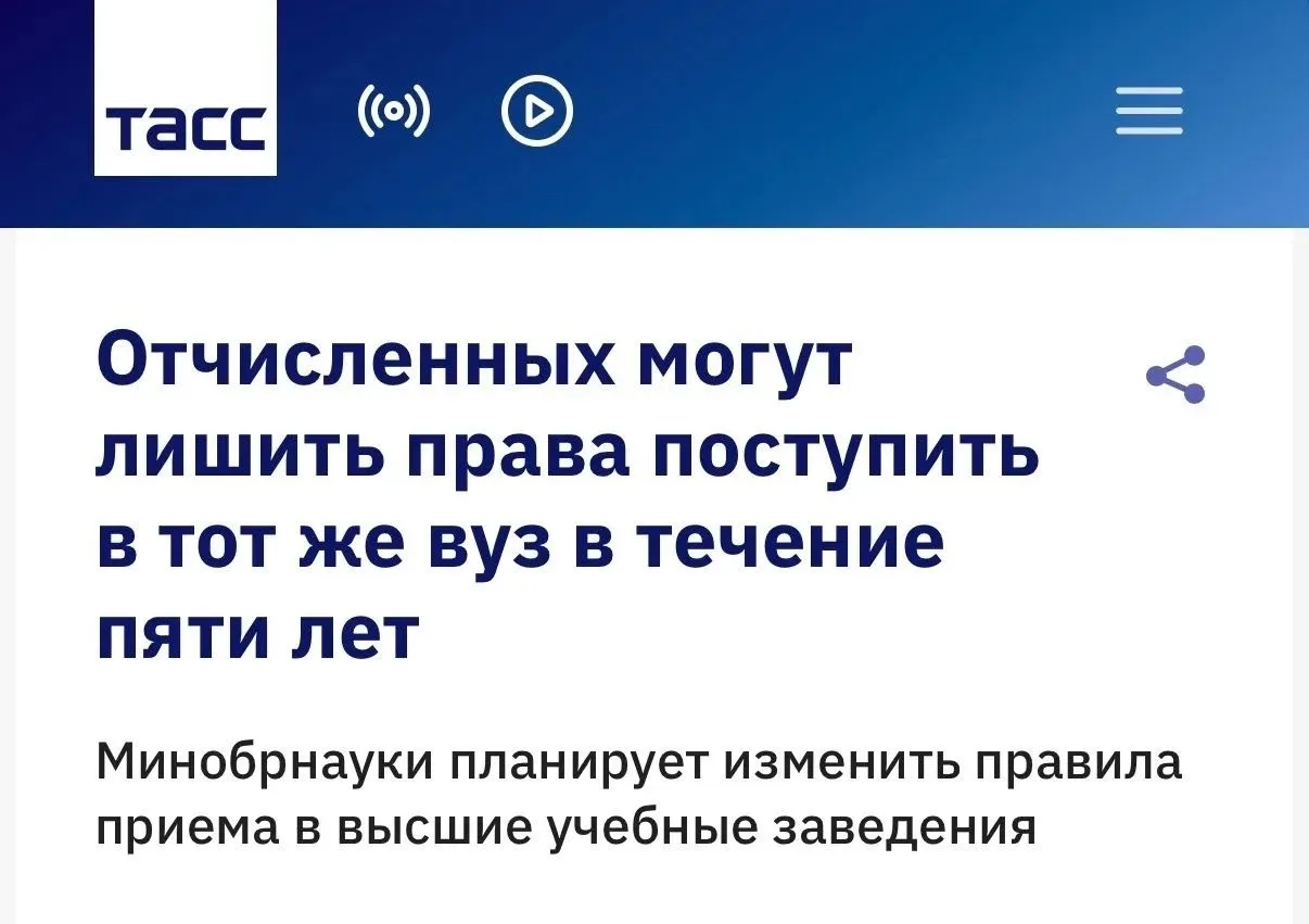 Отчисленным студентам могут запретить повторно поступать в тот же вуз в течение пяти ле...