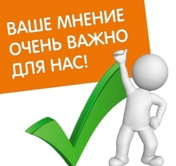 📋 Нам важно ваше мнение!