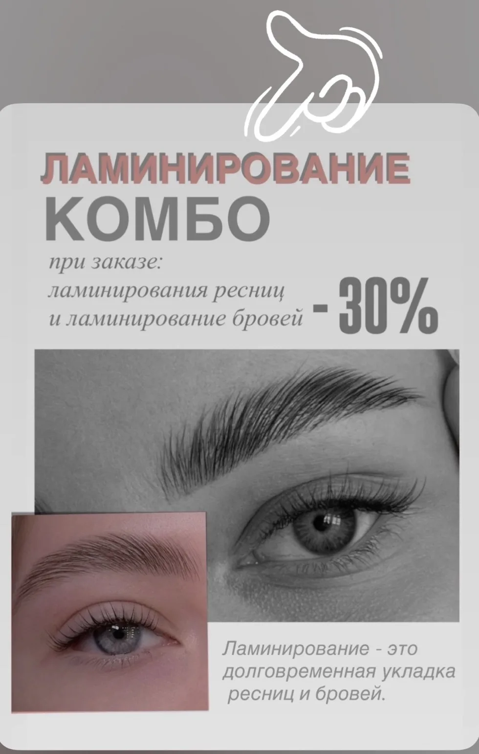 🌟Запись на ламинирование бровей и ресниц открыта🌟