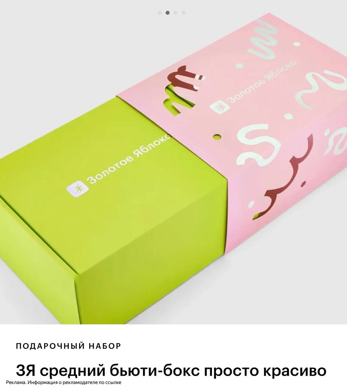 Золотое Яблоко