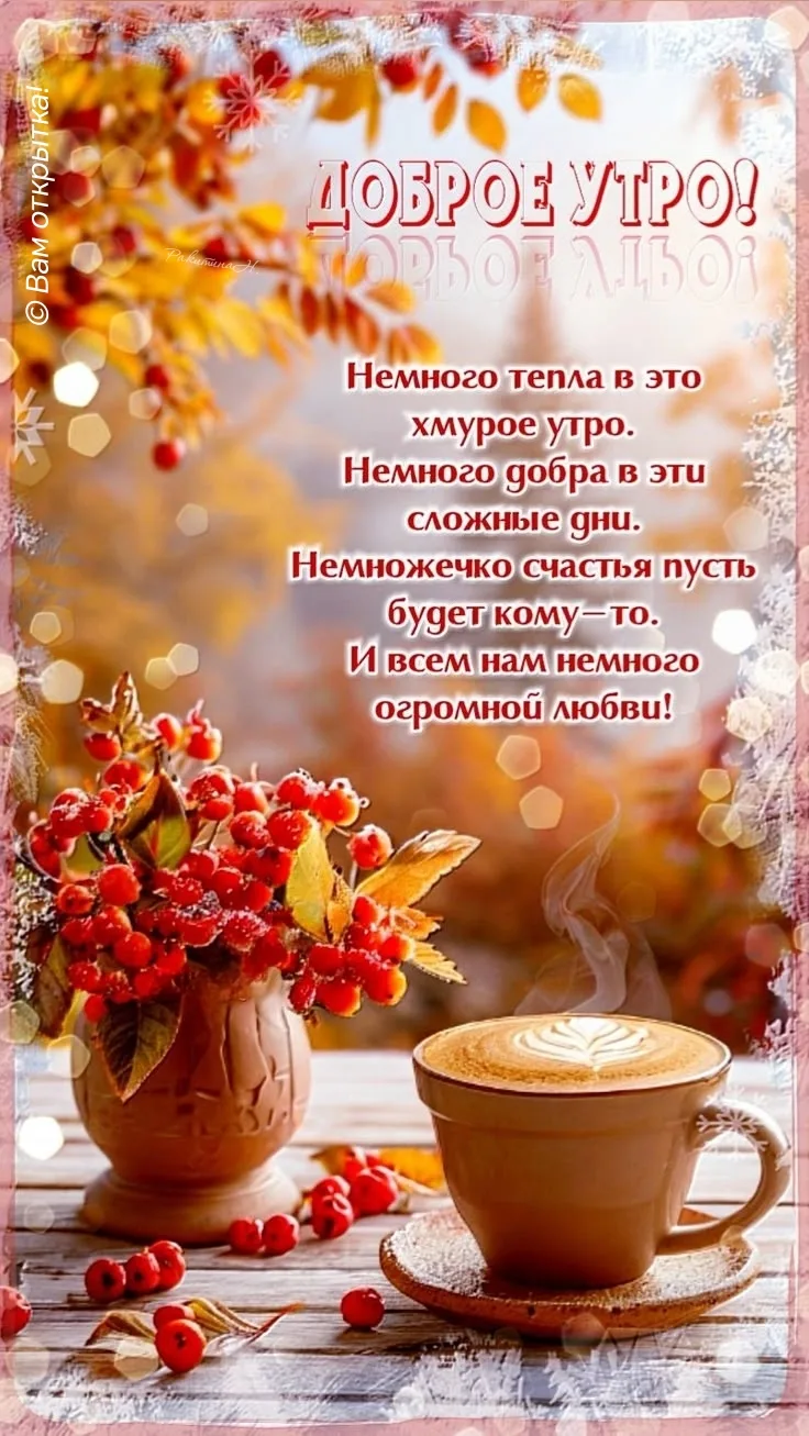 #ДоброеУтро