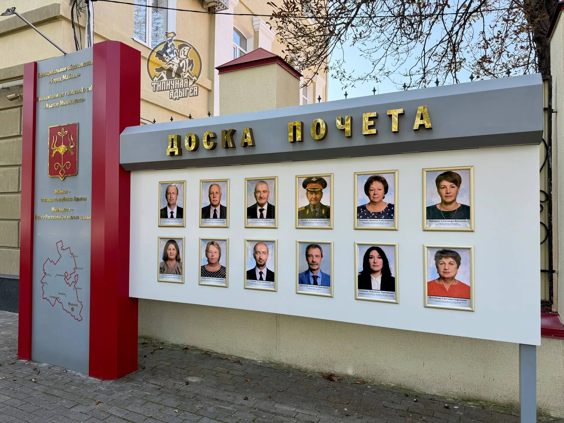 В Майкопе обновилась доска почета