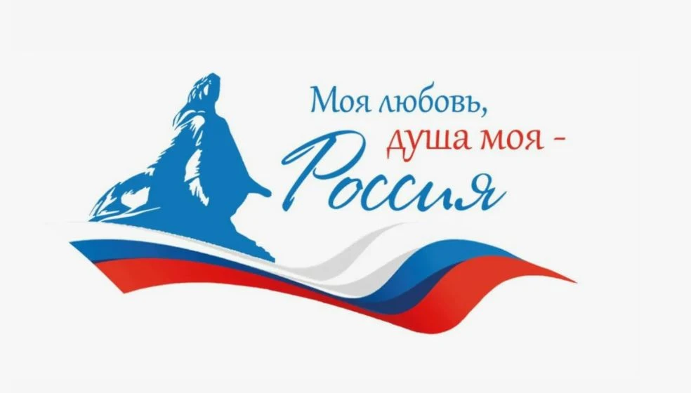 Прими участие в V сезоне Всероссийского гражданско-патриотического диктанта«Моя любовь,...