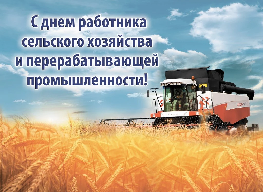 🌾Уважаемые работники и ветераны агропромышленного комплекса Ермишинского округа!