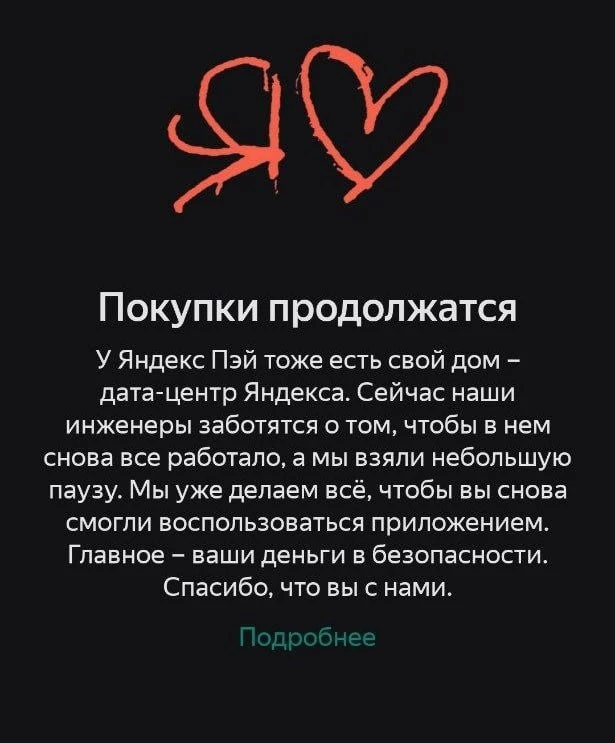 📱 «Яндекс Go», «Пэй» и «Дом с Алисой» сбоят после остановки дата-центра