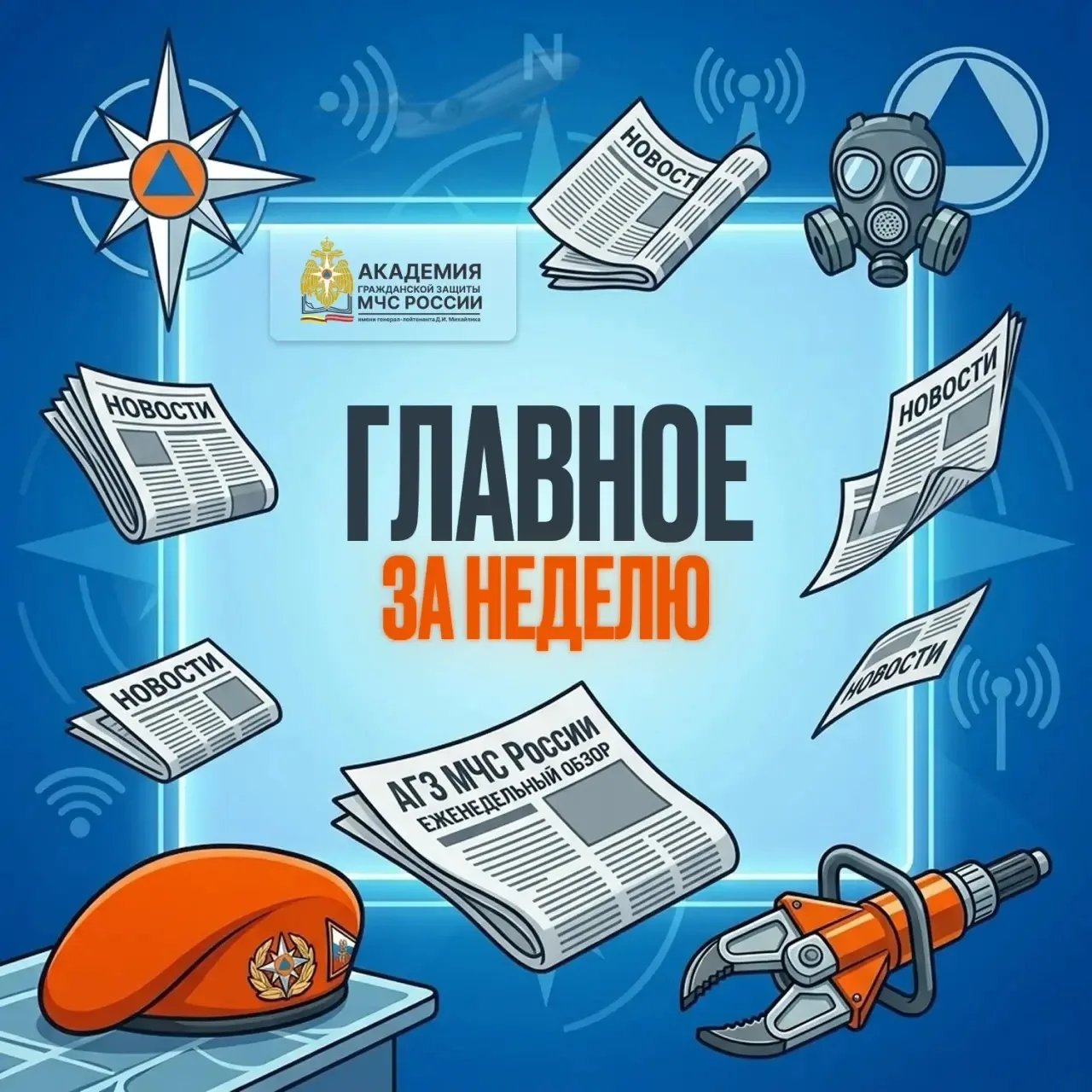 🌐  Добрый день, главные события за прошедшую неделю в дайджесте.