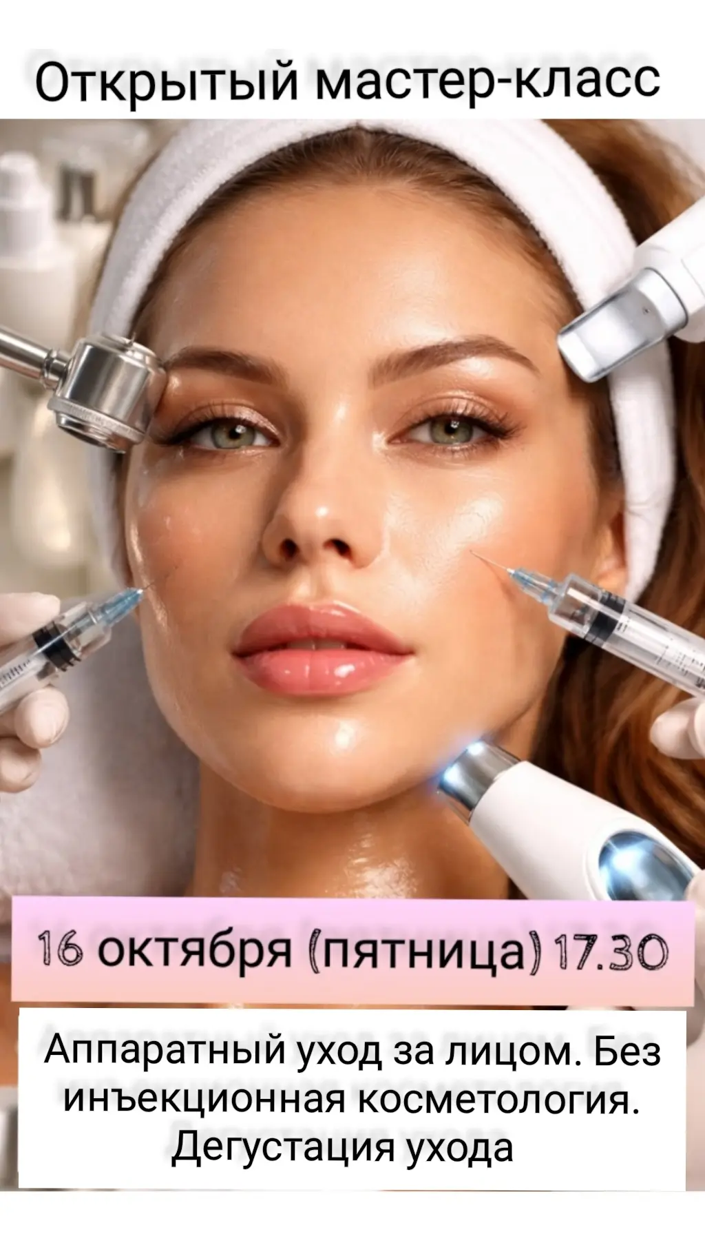✍️Запись📌Пятница, 17.30 дегустация аппаратного ухода🍁 перепрофилирование ухода