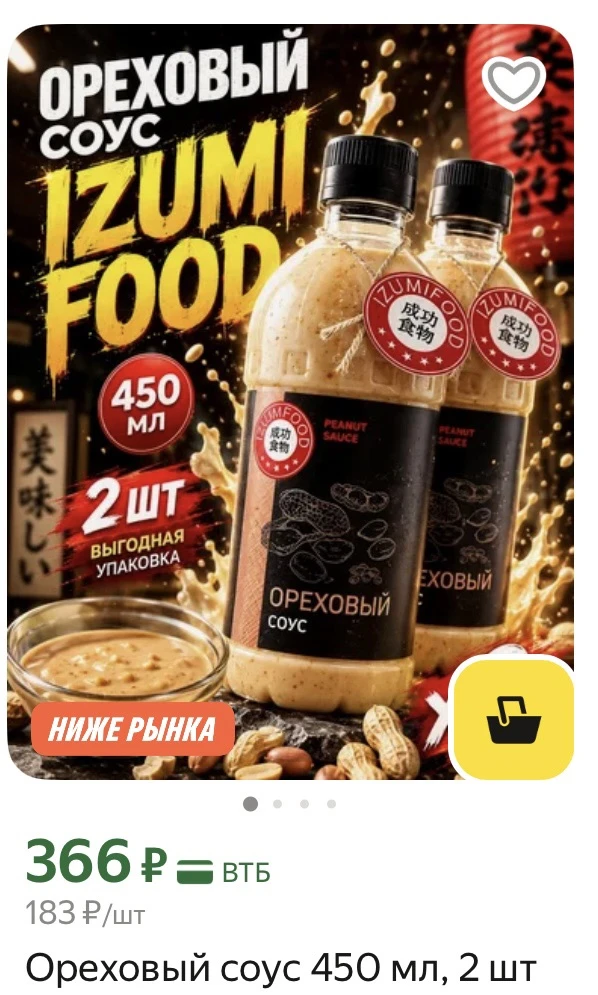 Вкусный ореховый соус