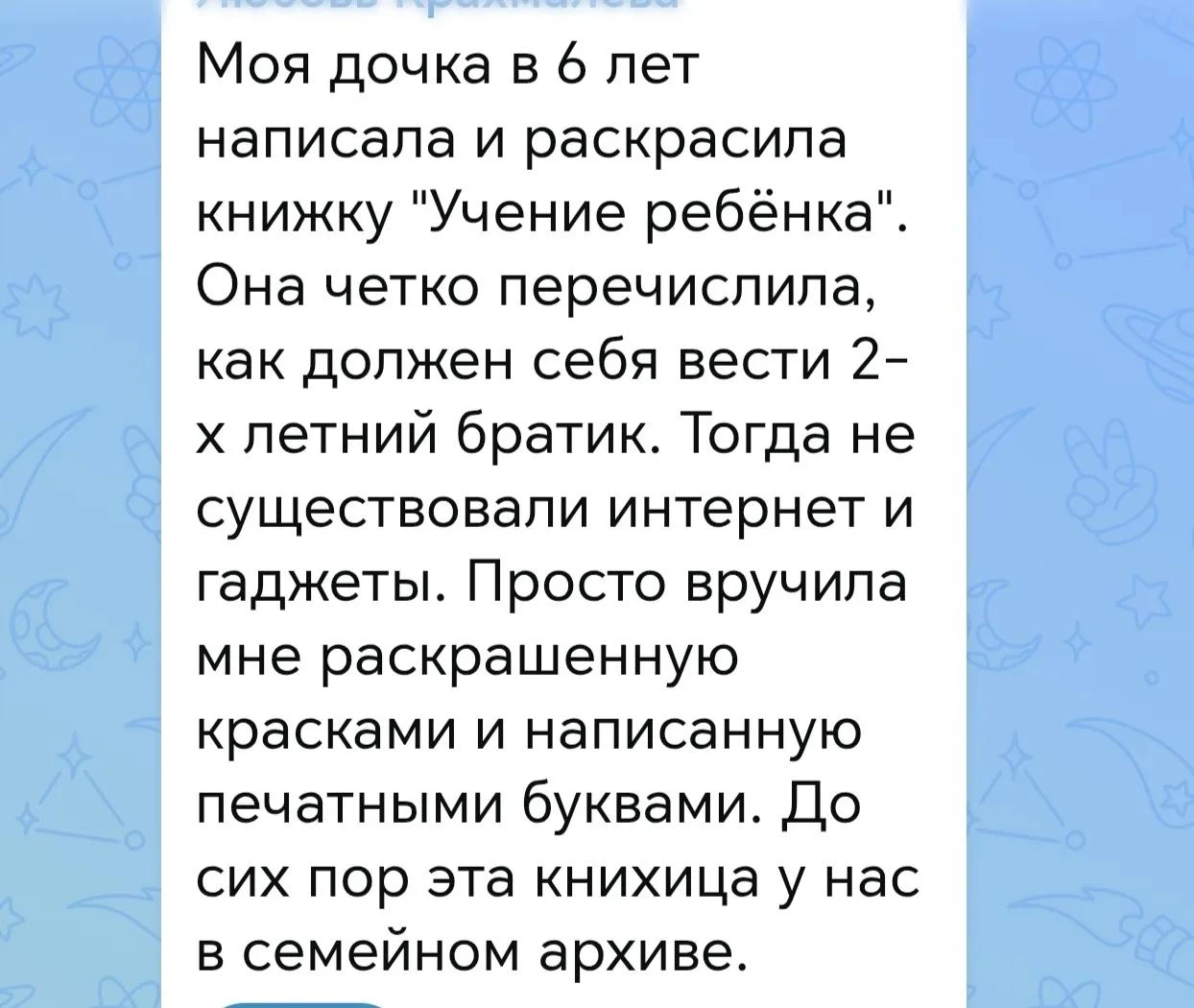 📚 Книжка, которая сохранила голос детства.
