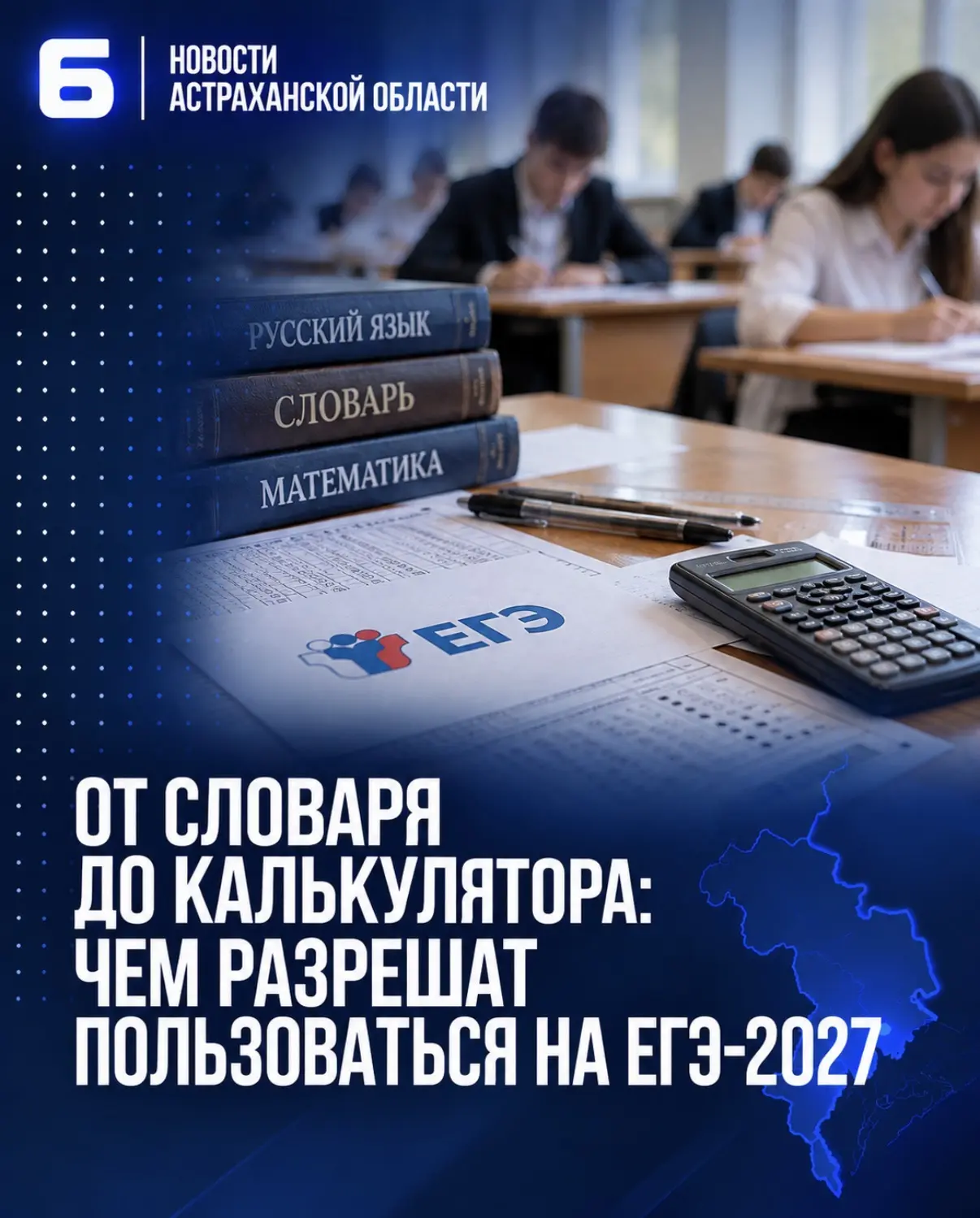 Минпросвещения и Рособрнадзор утвердили перечень дополнительных материалов и оборудован...