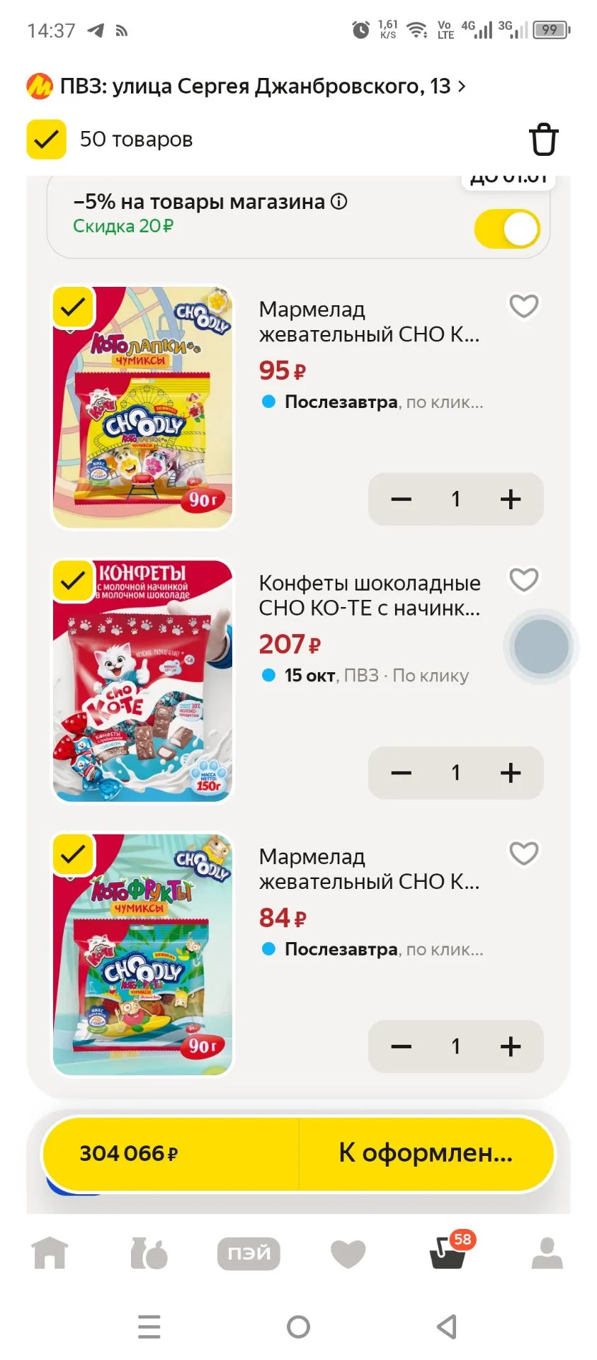 Вкусняшки