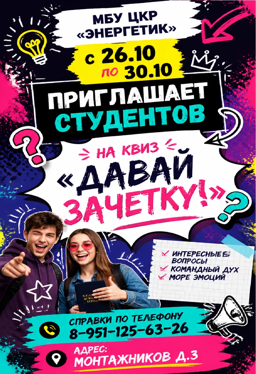 🎓 Студенты, ловите момент отвлечься от учебы!