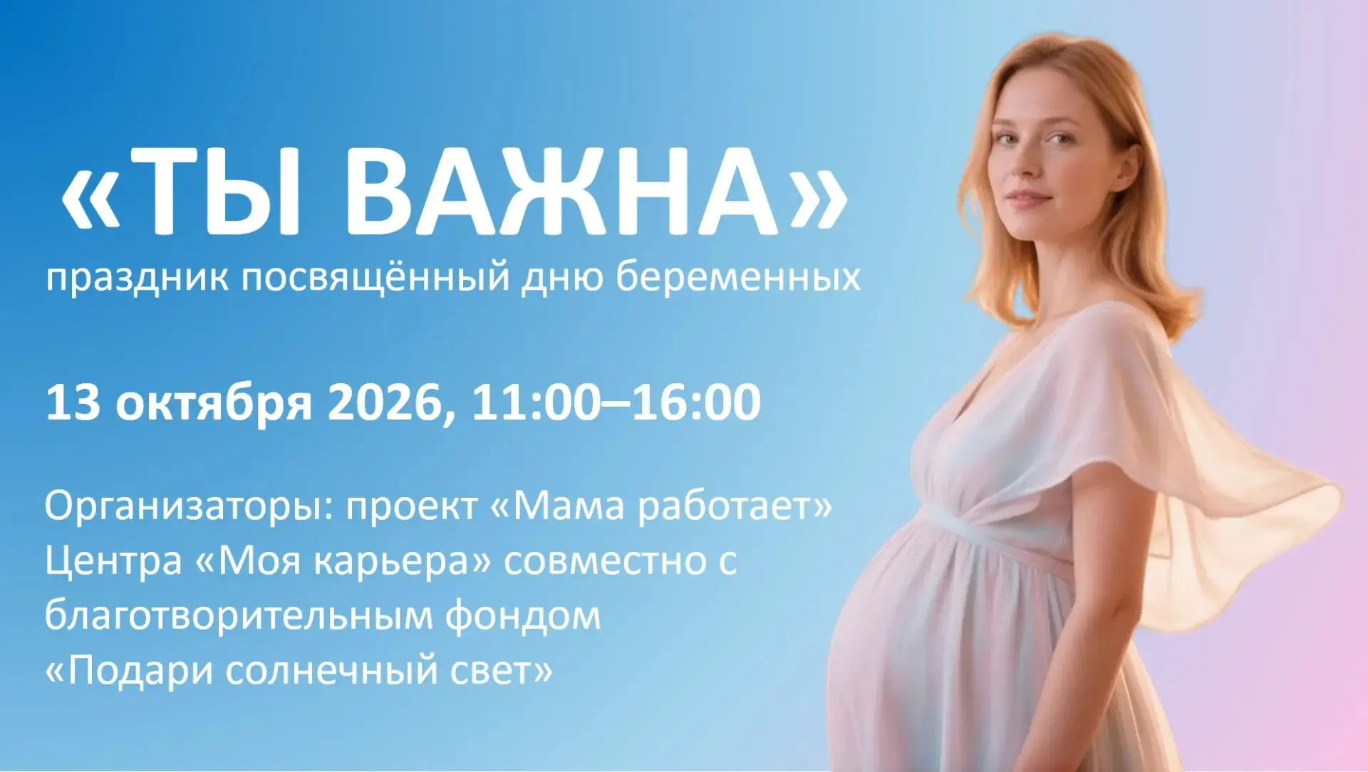 🌺 День беременных: праздник, который говорит: «Ты важна»