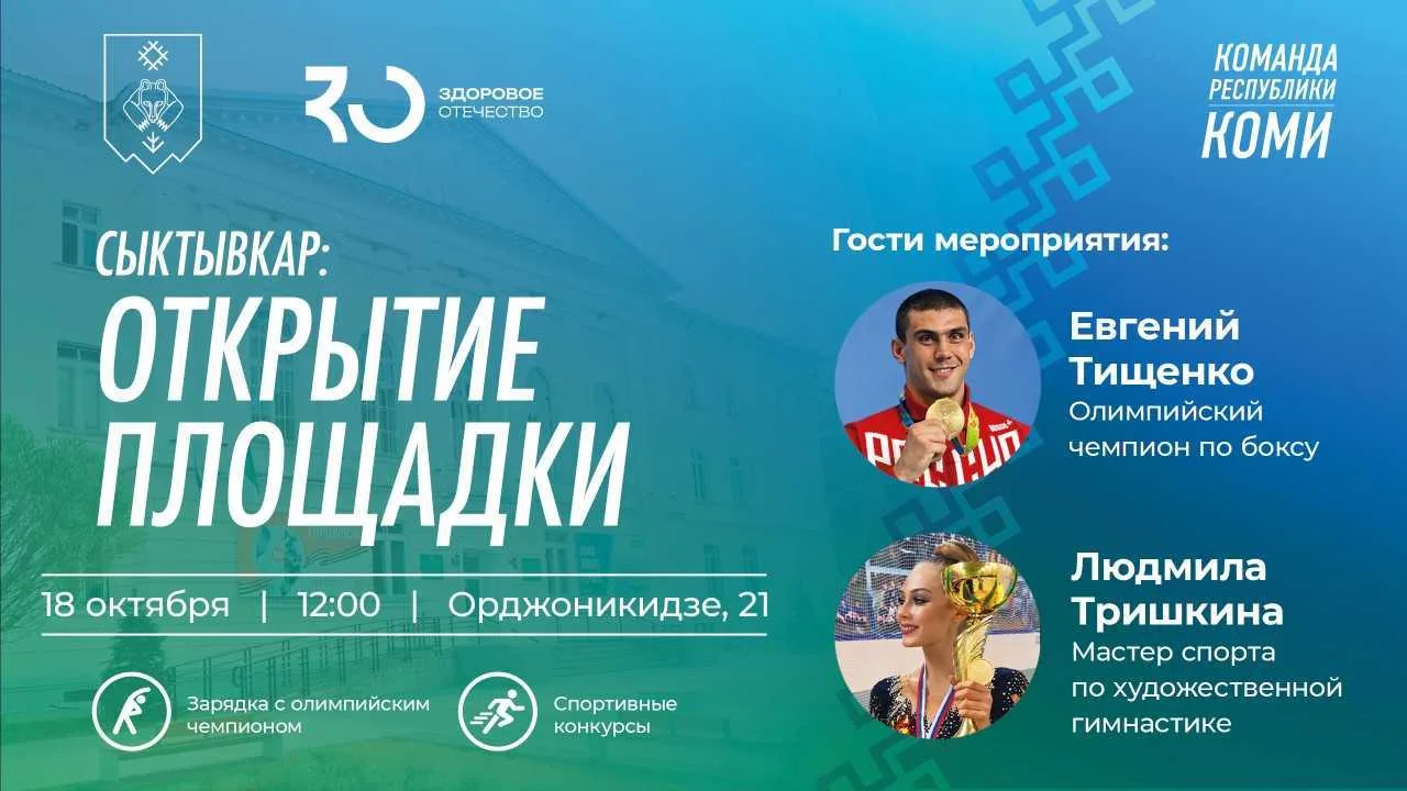 💪 В Сыктывкаре откроют новую спортивную площадку