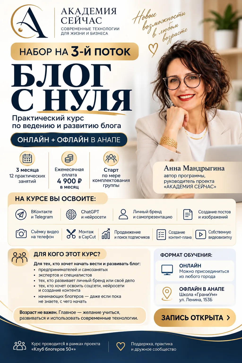 🚀 ОТКРЫТ НАБОР НА 3-Й ПОТОК «БЛОГ С НУЛЯ»