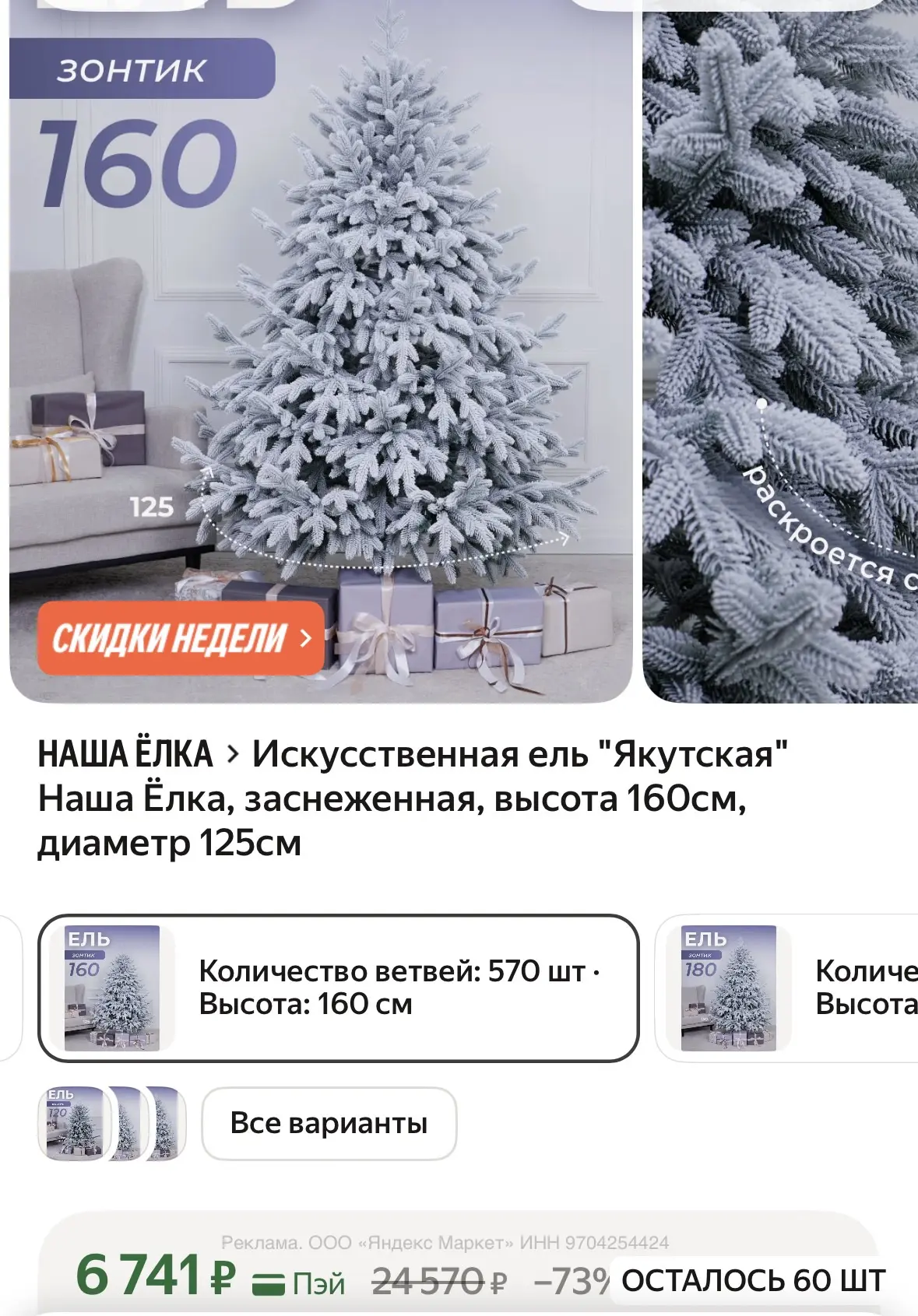 На вб в 3 раза дороже