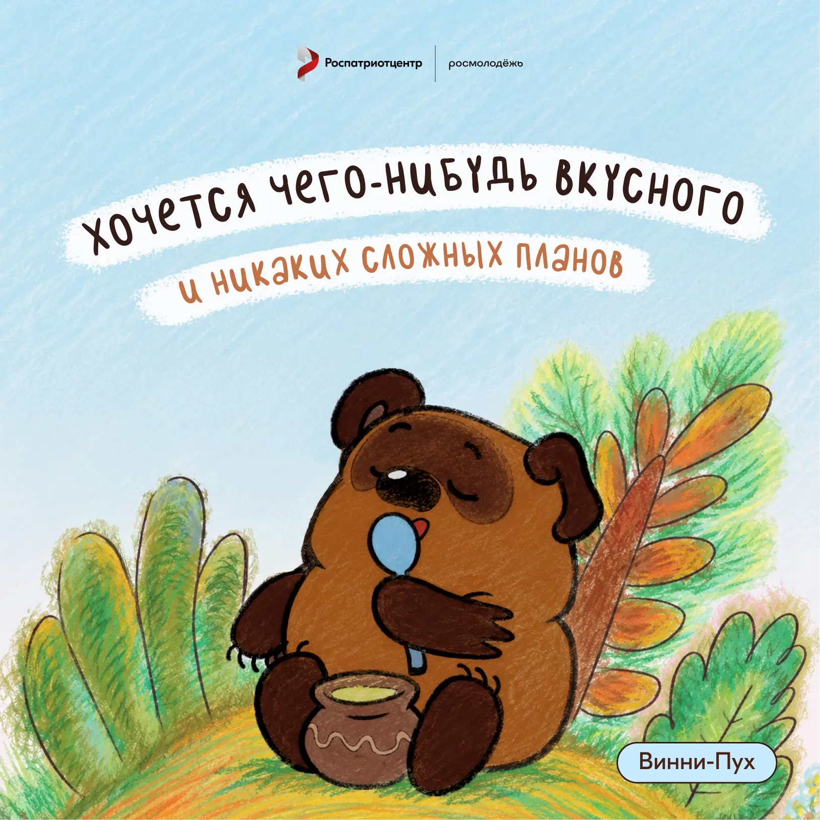 🐻🎂 Винни-Пуху сто лет!