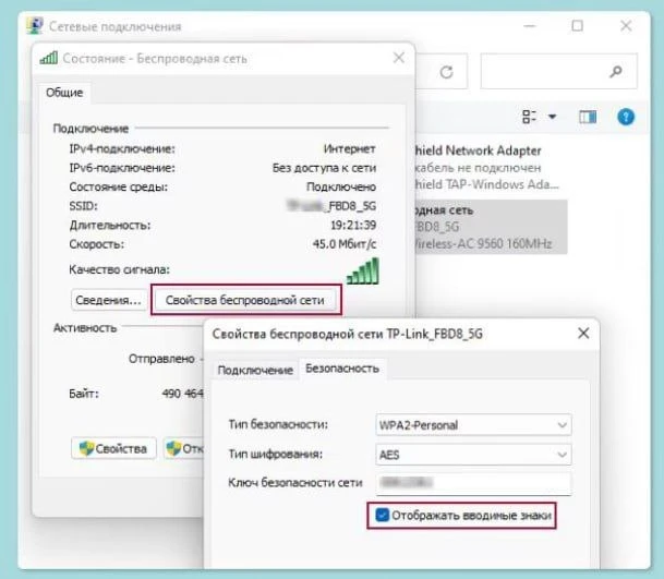 🔐 Как посмотреть сохранённый пароль от Wi-Fi в Windows