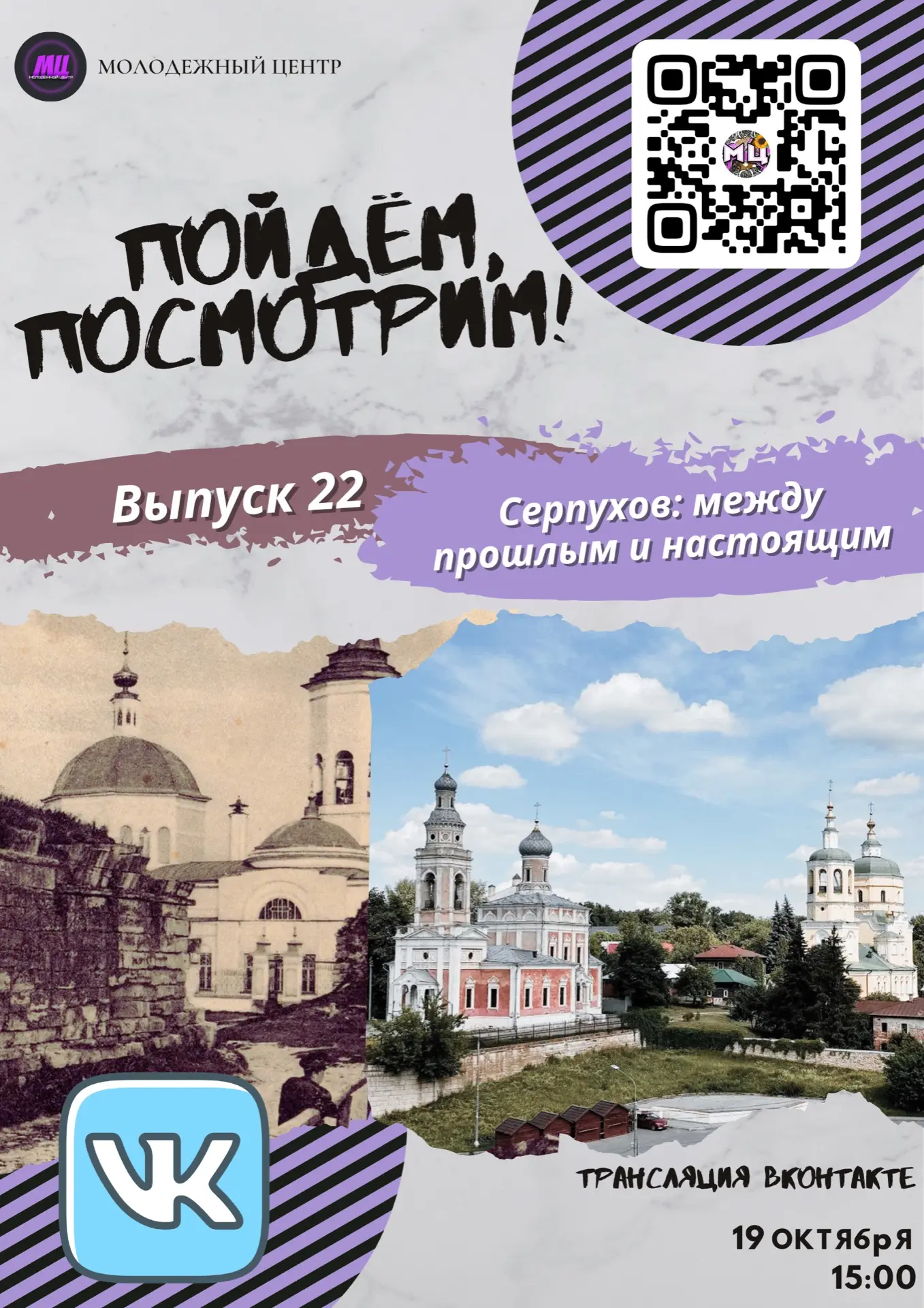 📸 «Пойдём, посмотрим!»
