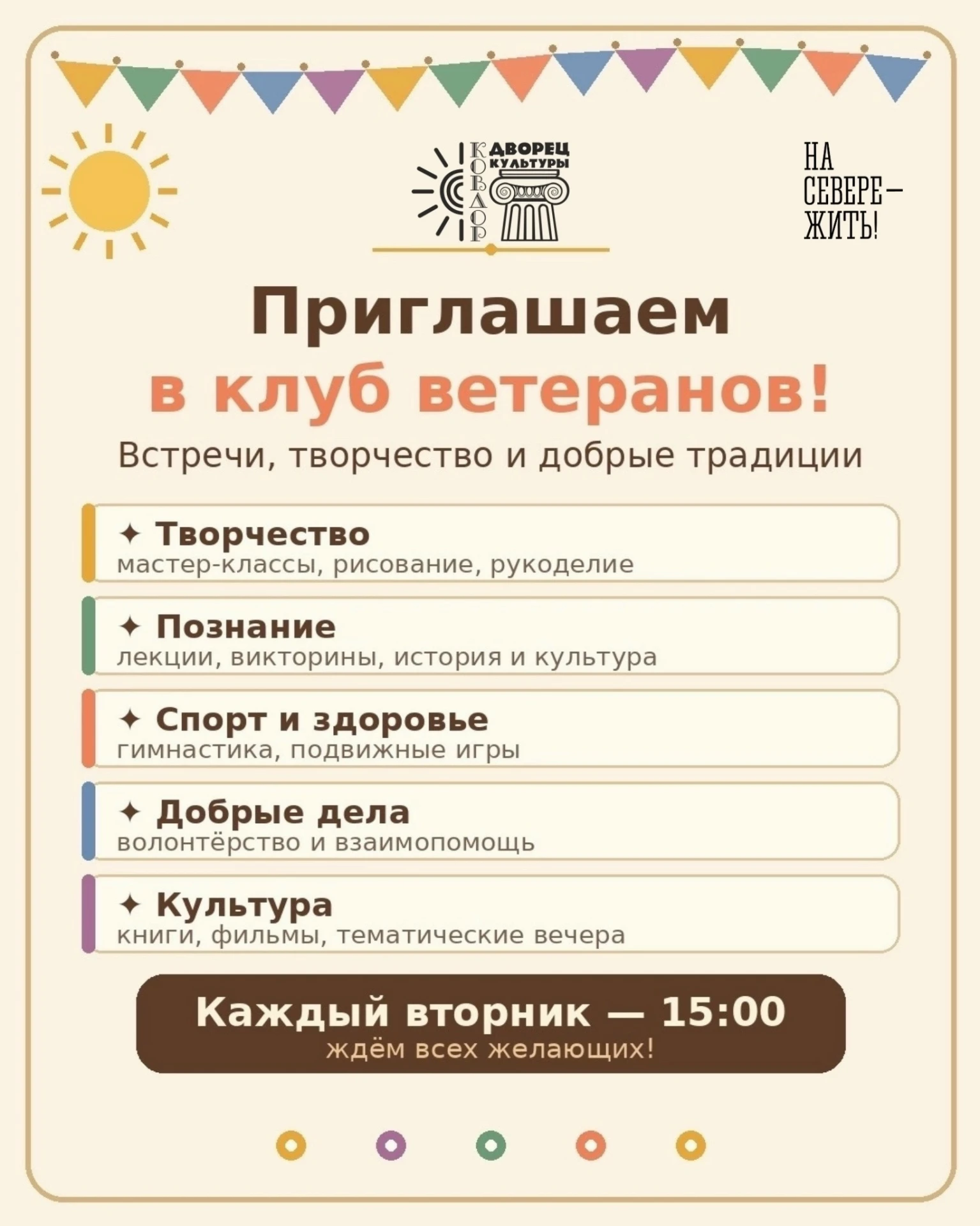 Приглашаем жителей старшего поколения присоединиться к клубу ветеранов 👍
